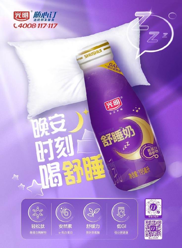 百年乳企大动作！光明乳业携手华为启动“万人数智舒睡体验计划”