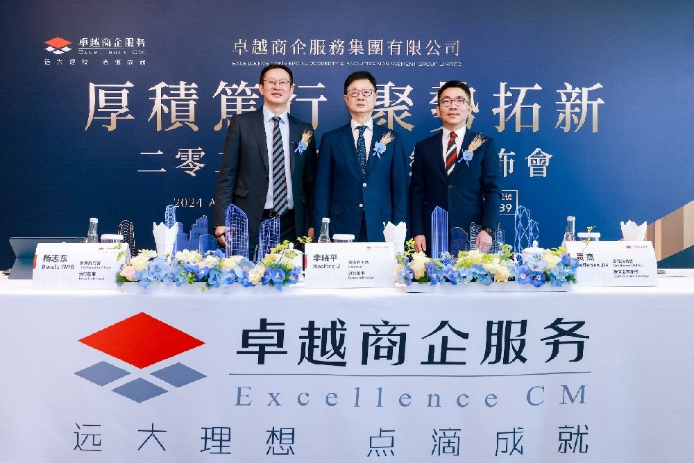 卓越商企服务 2024 年筑底回升：归母净利润 3.12 亿，同比增长3%