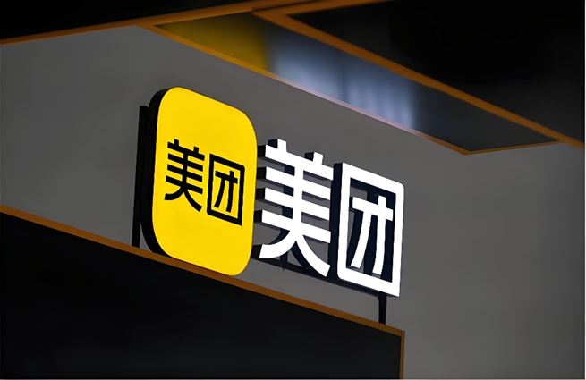 读懂美团2024的两大关键词：生态建设、科技创新
