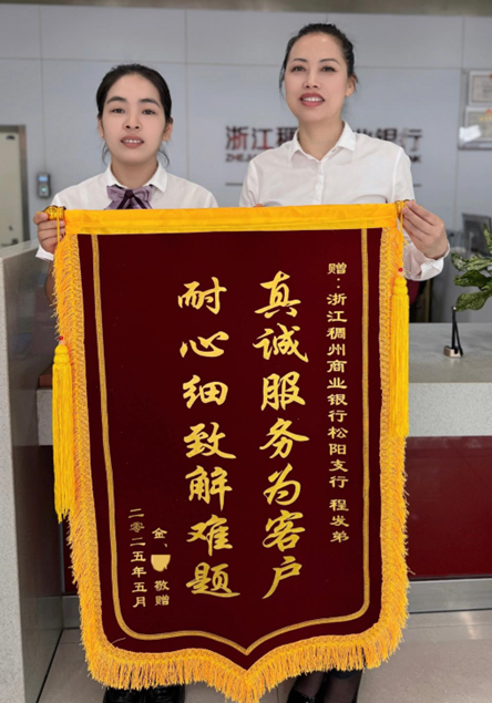 浙江稠州商业银行:守护公民权益 警银联动追回被骗资金