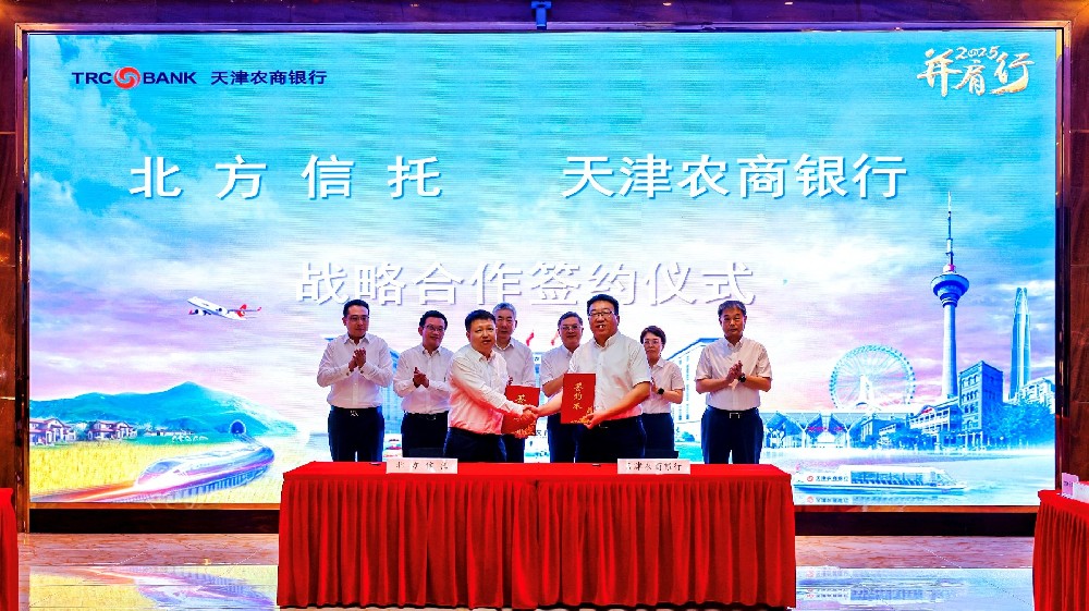 天津农商银行与北方信托签署战略合作协议